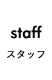 staff